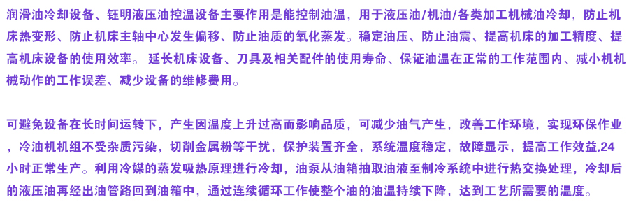 潤滑油冷卻設(shè)備.jpg
